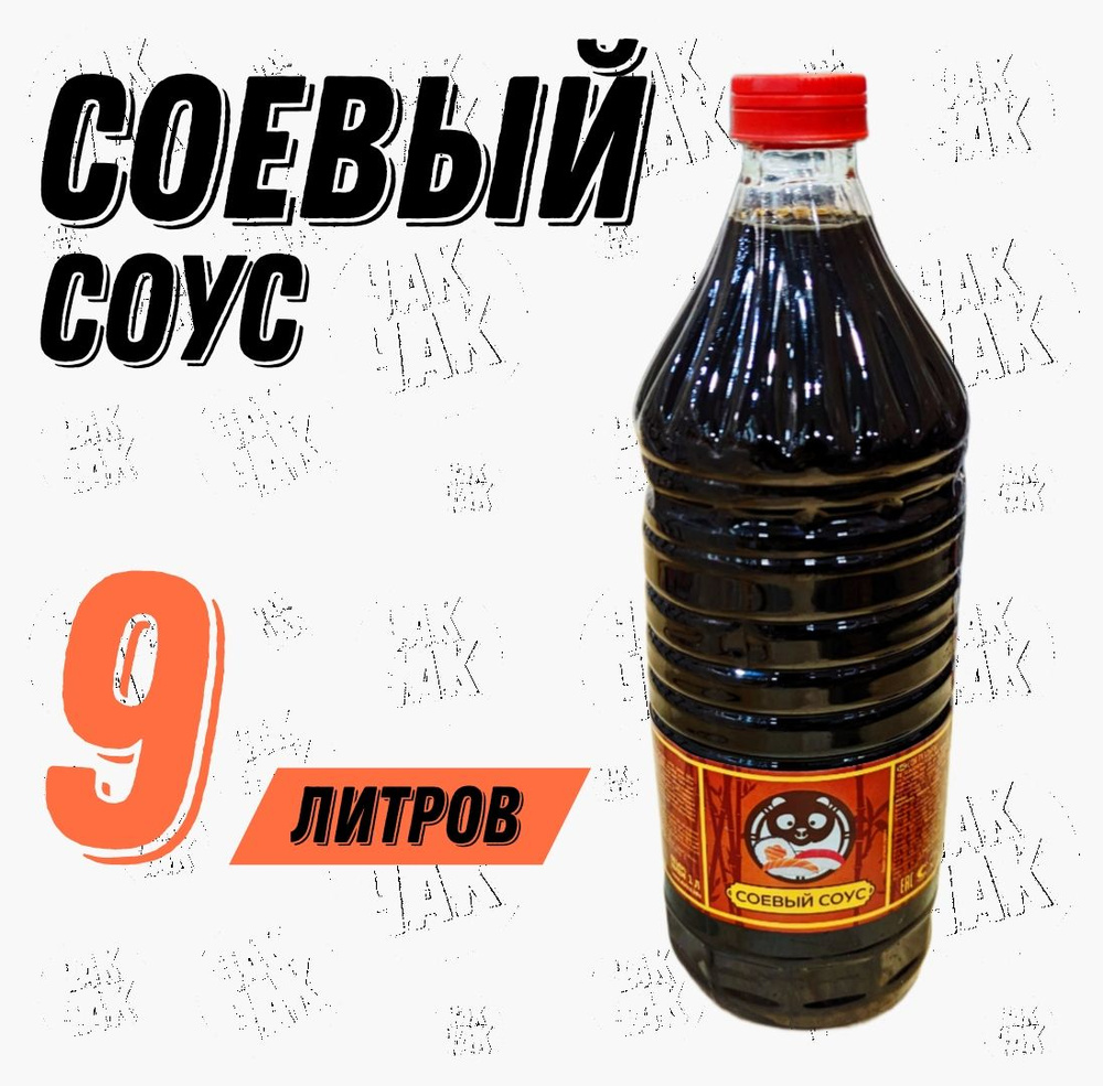 Соевый соус Классический 9 литров #1