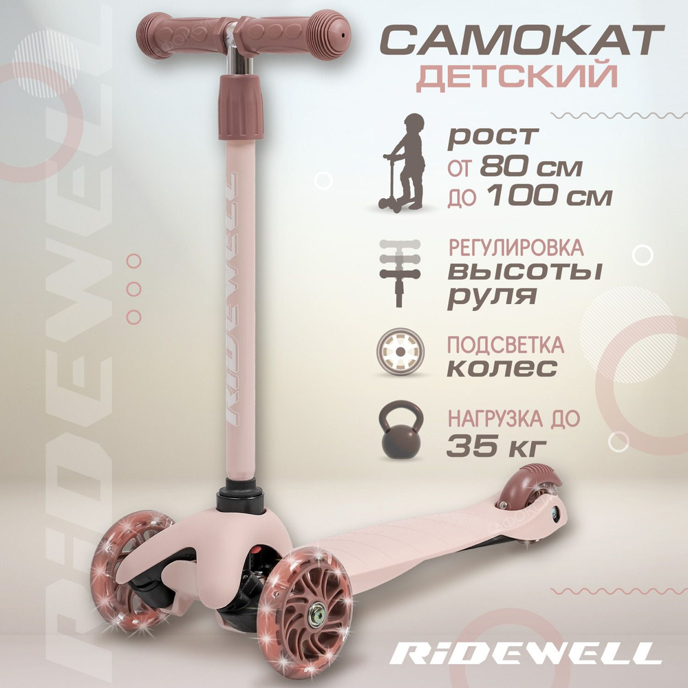 Самокат Городской RIDEWELL RW-S4-02, - купить по выгодной цене в  интернет-магазине OZON (1548179292)