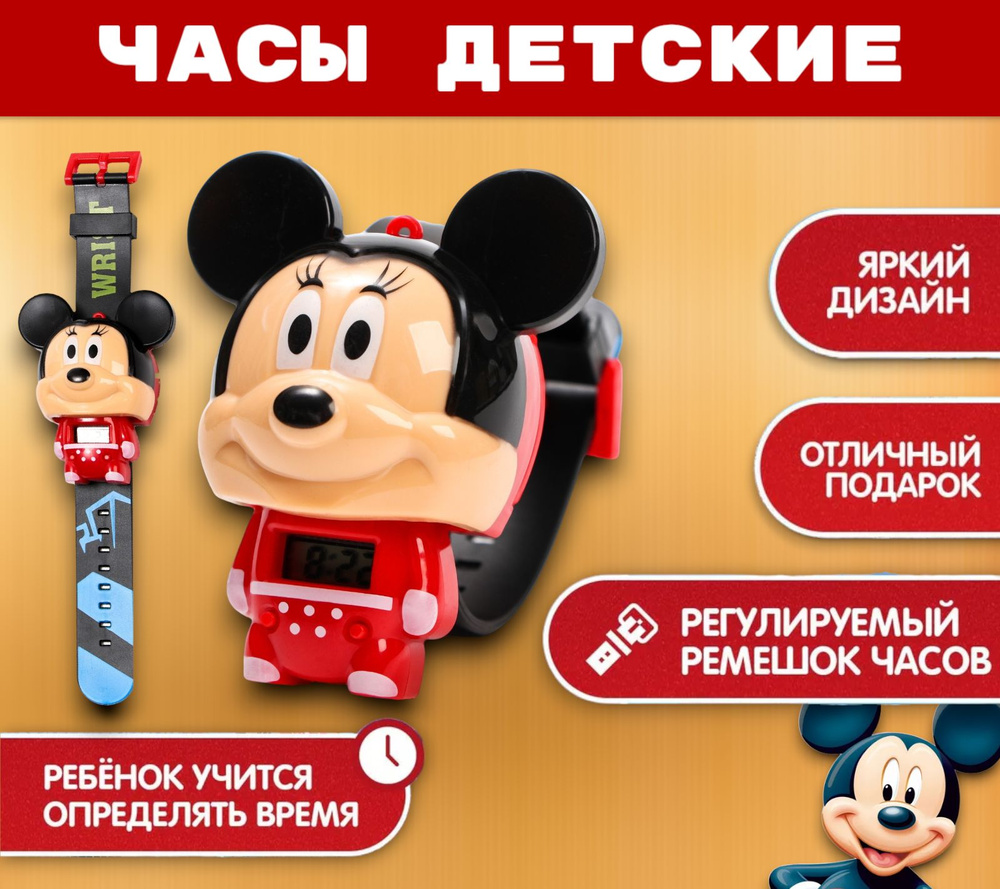 Часы электронные наручные Disney Микки Маус, для детей, от 3 лет  #1