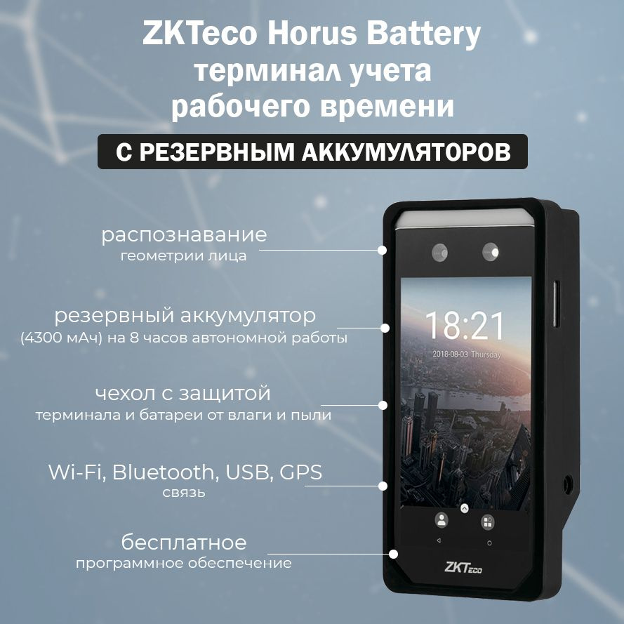 ZKTeco Horus Battery Kit - биометрический терминал учета рабочего времени с  распознаванием лиц и резервным аккумулятором - купить с доставкой по  выгодным ценам в интернет-магазине OZON (1124436128)