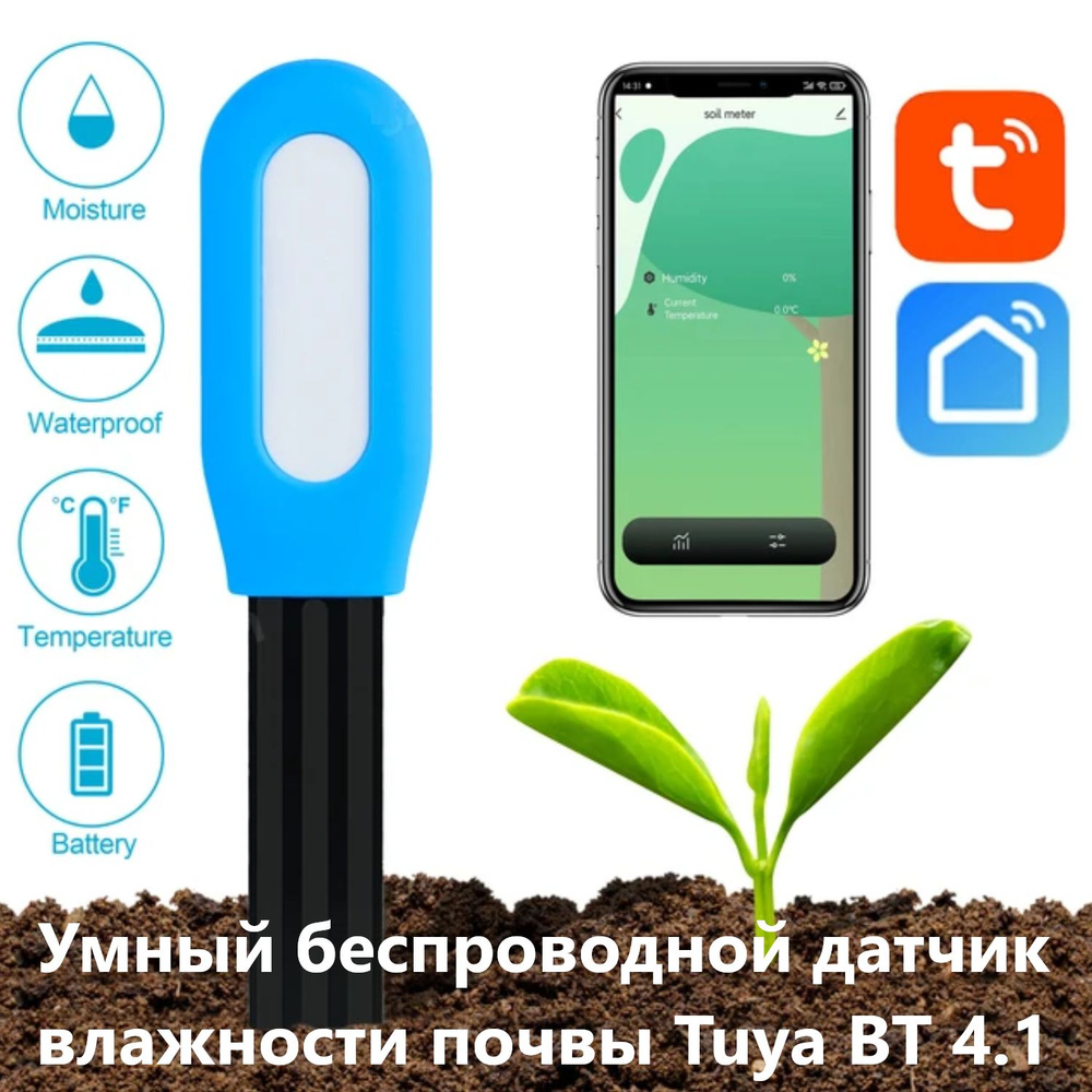 Умный датчик влажности почвы Tuya Bluetooth 4.1 SmartLife (Д) - купить с  доставкой по выгодным ценам в интернет-магазине OZON (1549506193)