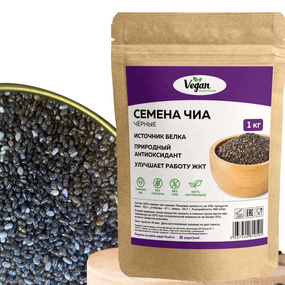 Семена чиа, Vegan Nutrition, для похудения, 1 кг