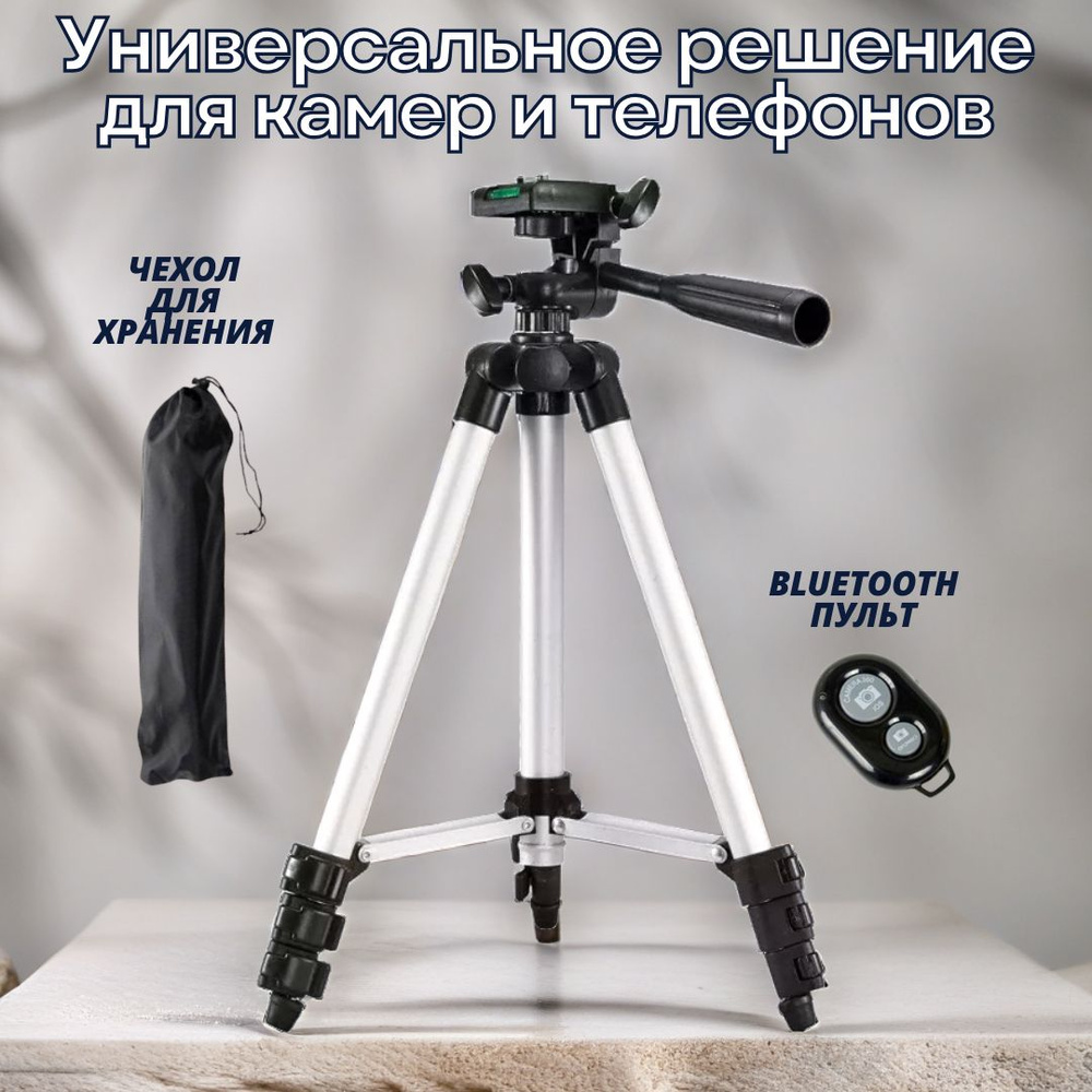 Штатив HUNTER PRICES DK-3888102 см купить по низкой цене с доставкой в  интернет-магазине OZON (1448812797)