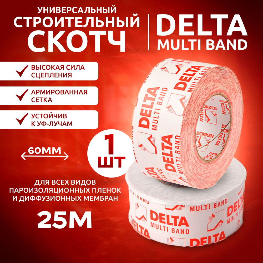 Дельта Мульти Банд / Односторонний скотч универсальный Delta Multi Band M60 / 25 метров  #1