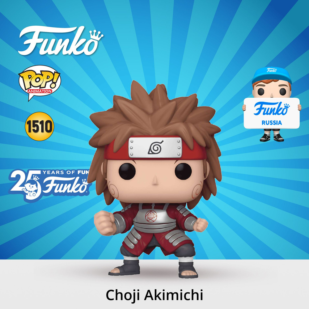 Фигурка Funko POP! Animation Naruto Shippuden Choji Akimichi/ Фанко ПОП по мотивам аниме "Наруто"  #1