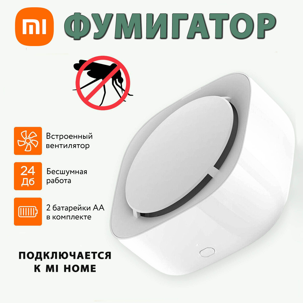 Умный портативный фумигатор репеллент от комаров Xiaomi Mijia Mosquito  Repellent 2 (WX10ZM) - купить с доставкой по выгодным ценам в  интернет-магазине OZON (276447755)