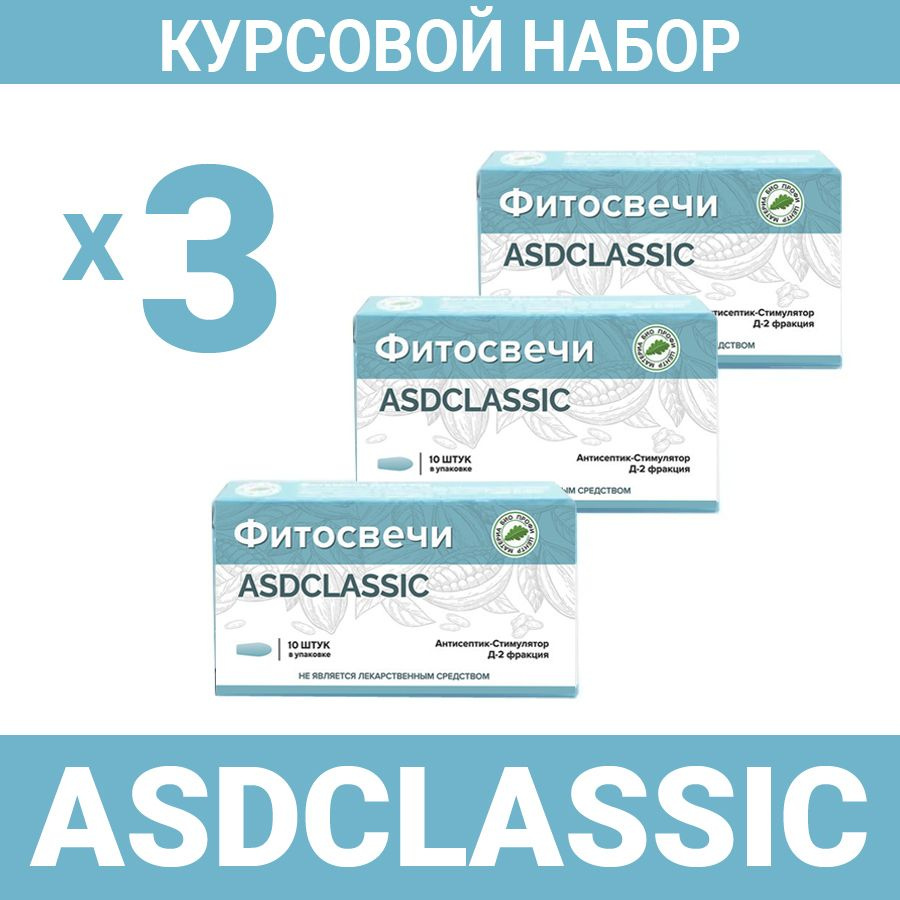 Фитосвечи ASDCLASSIC, 3 упаковки по 10 шт. - купить с доставкой по выгодным  ценам в интернет-магазине OZON (461669159)