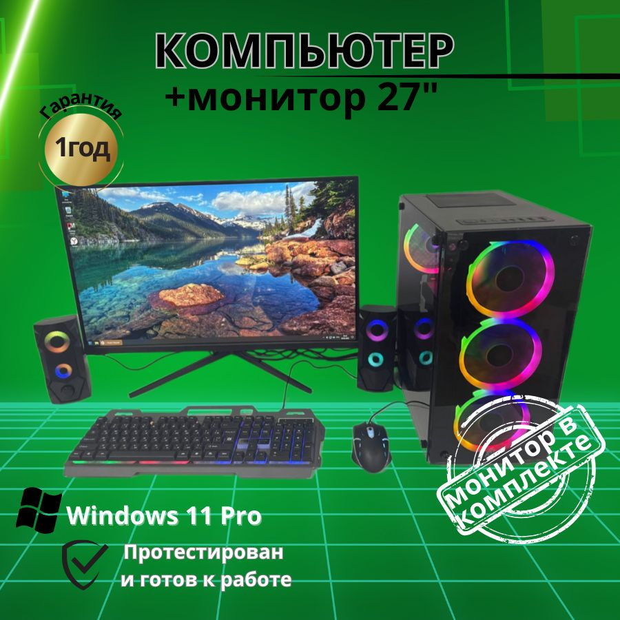 Моноблок 27