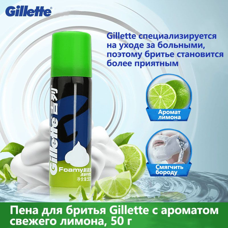 Gillette Средство для бритья, пена, 50 мл - купить с доставкой по ...