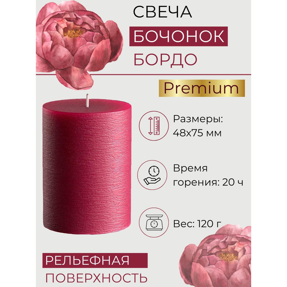 Свеча декоративная Бочонок ручной работы 48х75 мм, премиум-класс, 20 часов, бордовый  #1