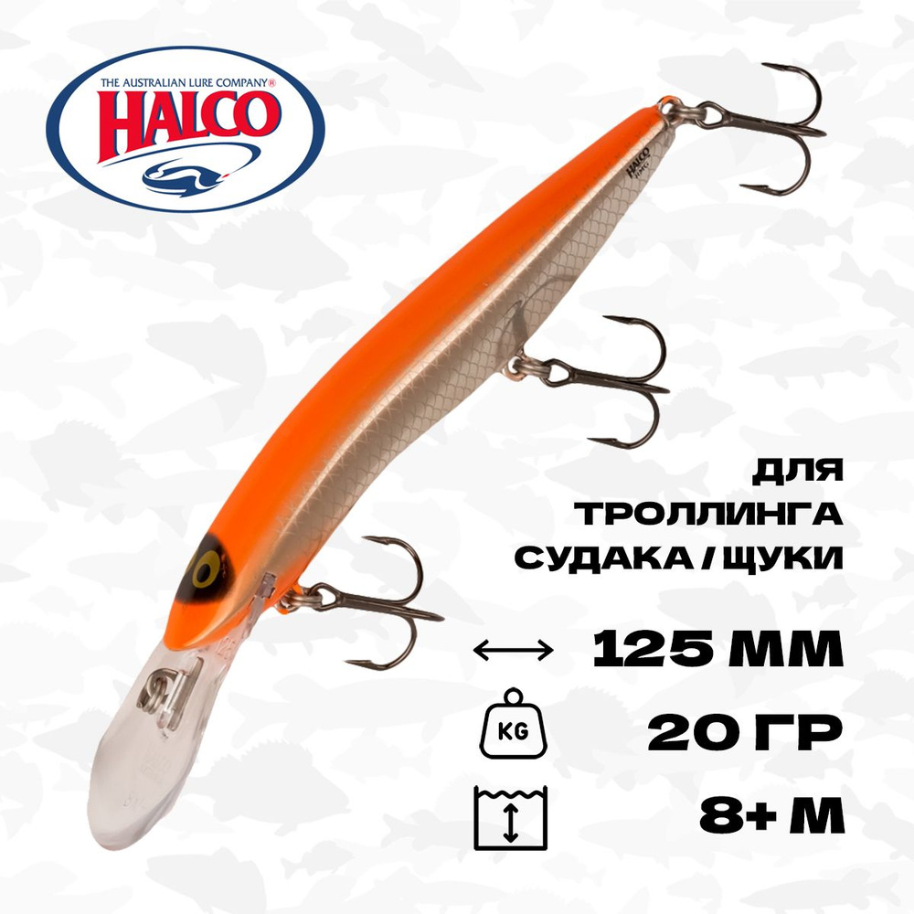 Воблер для троллинга Halco Sorcerer 125 XDD+STD, 125 мм, 20 гр, до 8+ м, #H85  #1