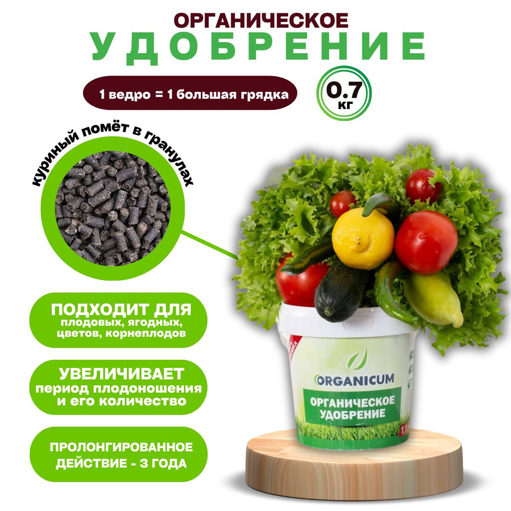 органикум Удобрение 5000 мл #1