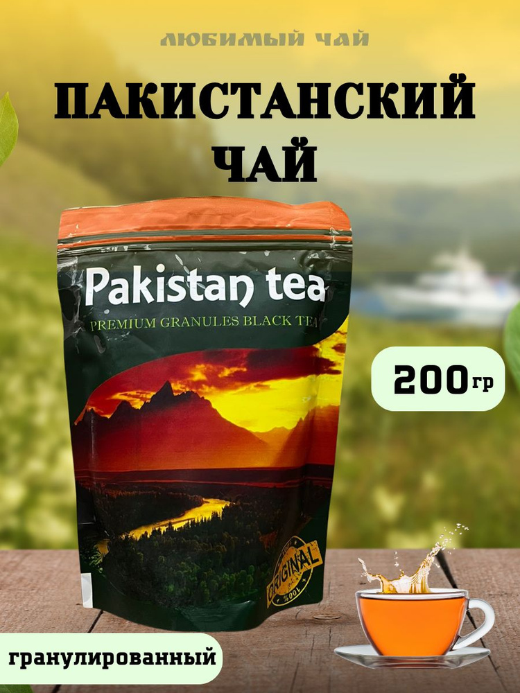 Чай гранулированный Пакистан PAKISTAN TEA Премиум 200гр #1