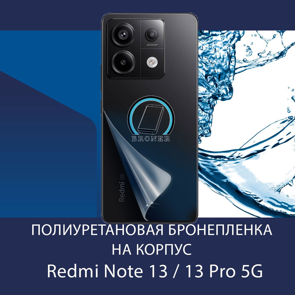 Защитная пленка Xiaomi Redmi Note 13 / 13 Pro / 5G - купить по выгодной  цене в интернет-магазине OZON (1553247354)