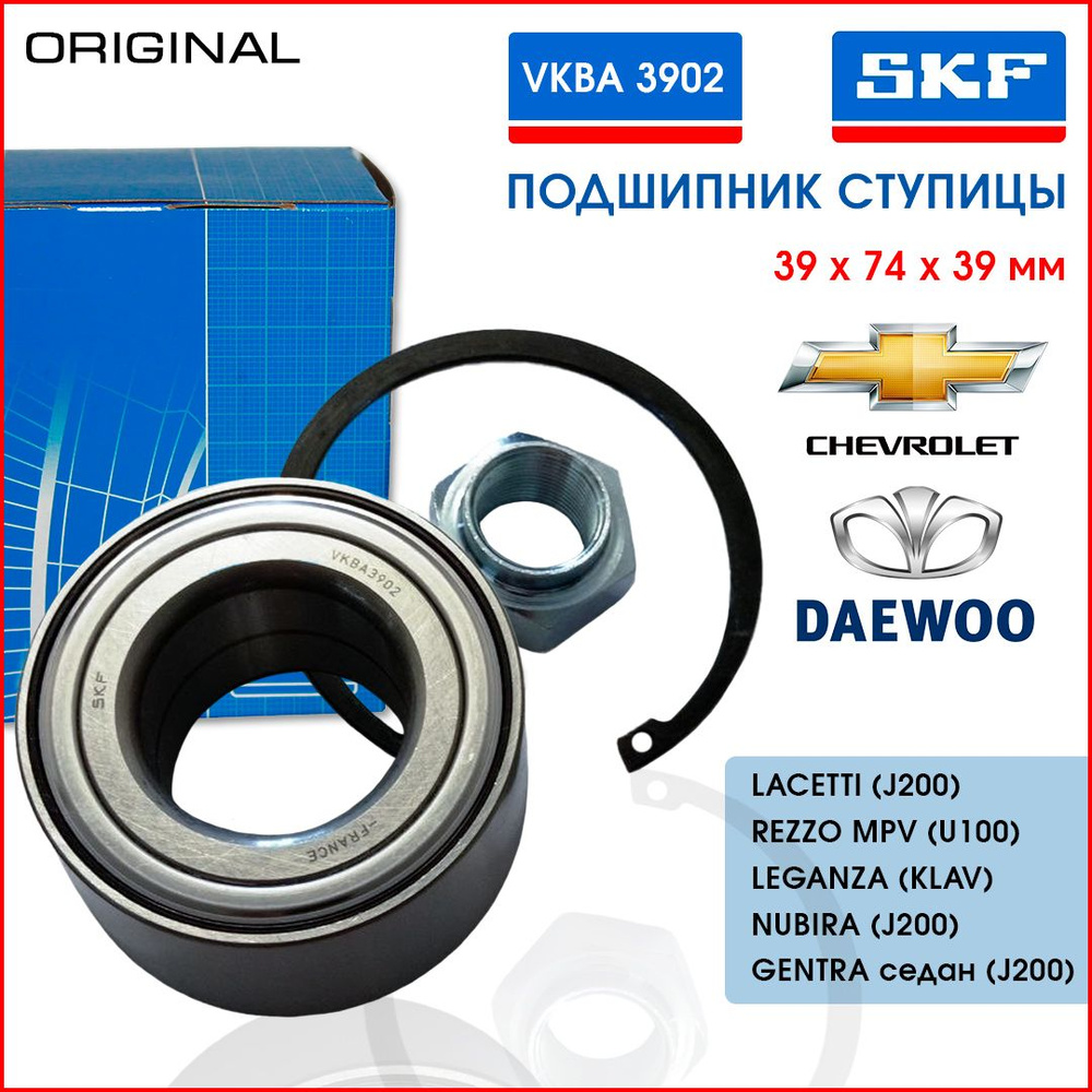 SKF VKBA3902 Подшипник переднего колеса GENTRA, LACETTI, LEGANZA, NUBIRA #1