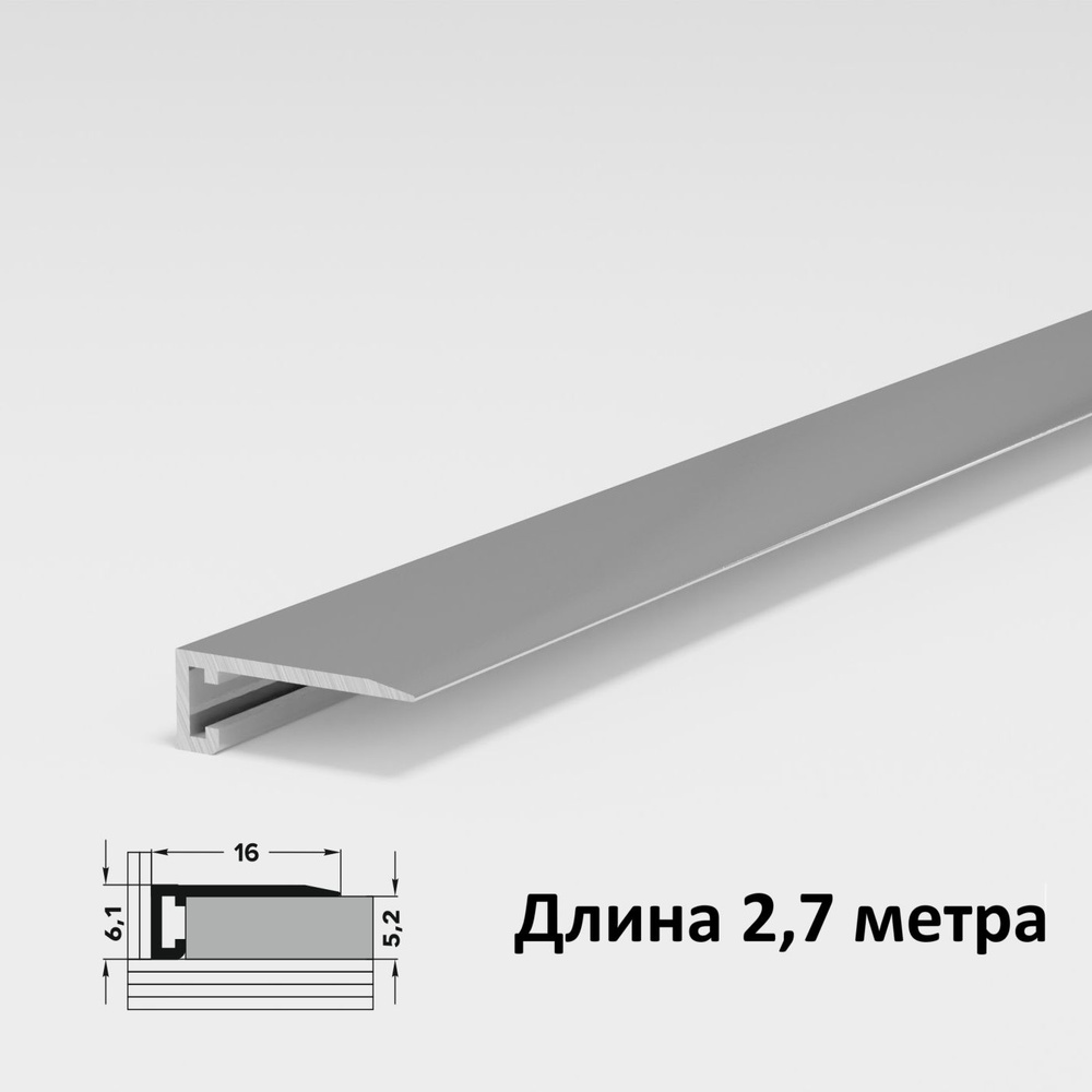 Микроплинтус для пола алюминий без покрытия , плинтус напольный 16х5мм, длина 2,7 метра  #1