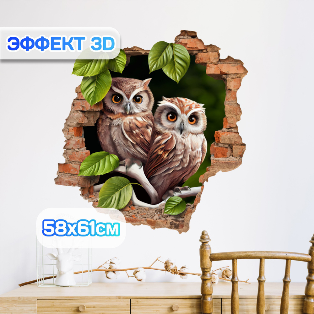 Наклейка на стену 3D #1