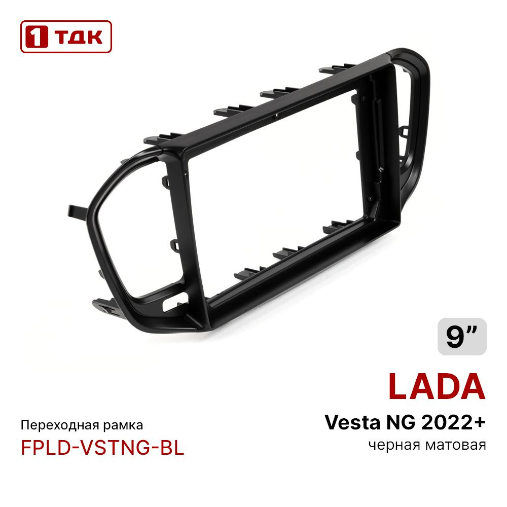 Переходная рамка 1ТДК FPLD-VSTNG-BL (Лада Веста) Lada Vesta NG 2022+, черная матовая, 9 дюймов  #1