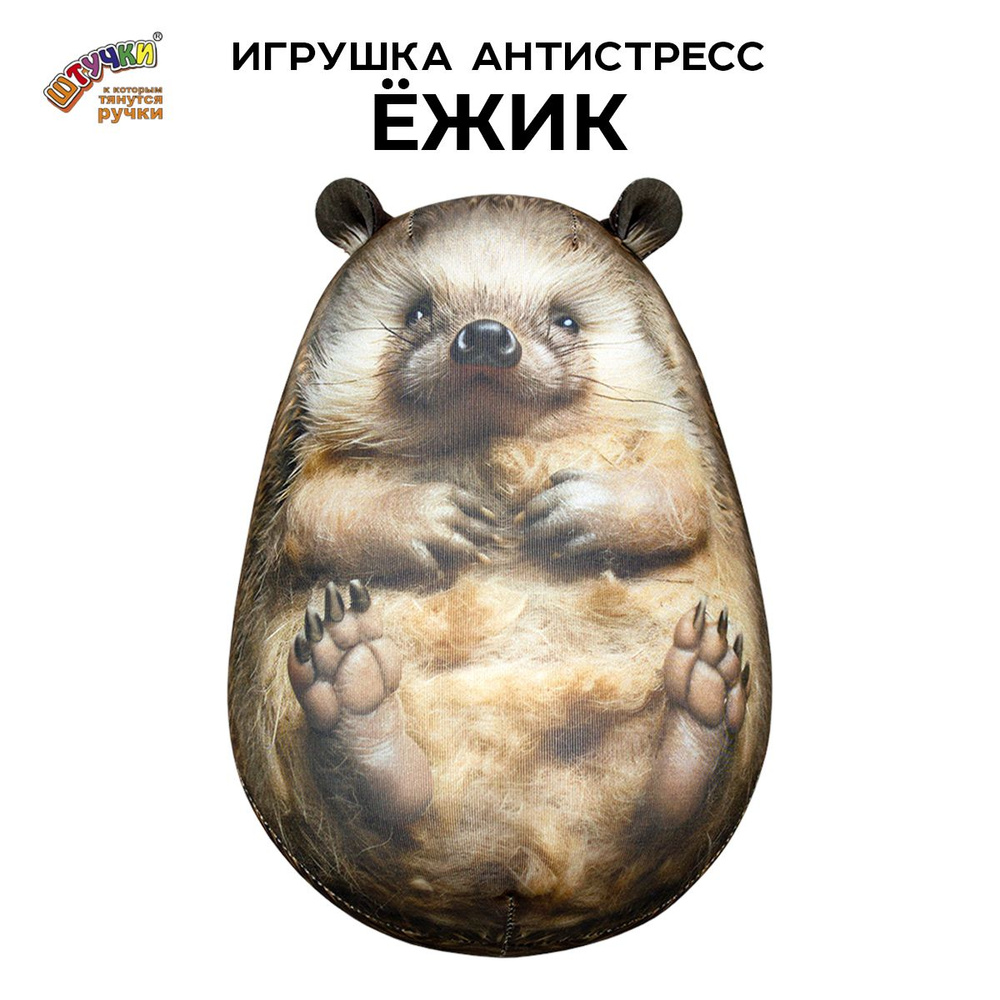 Игрушка Ежик #1