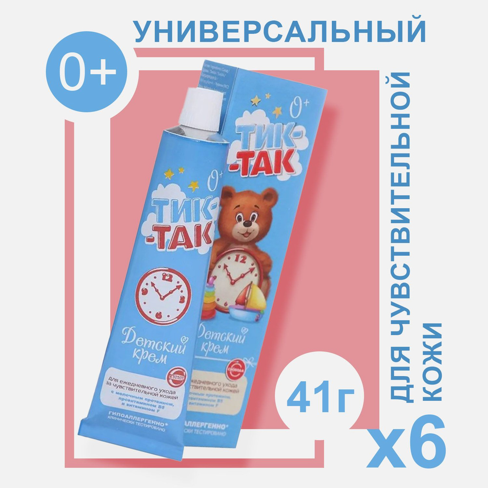 Крем СВОБОДА детский Тик-Так 41 г (6 шт) #1