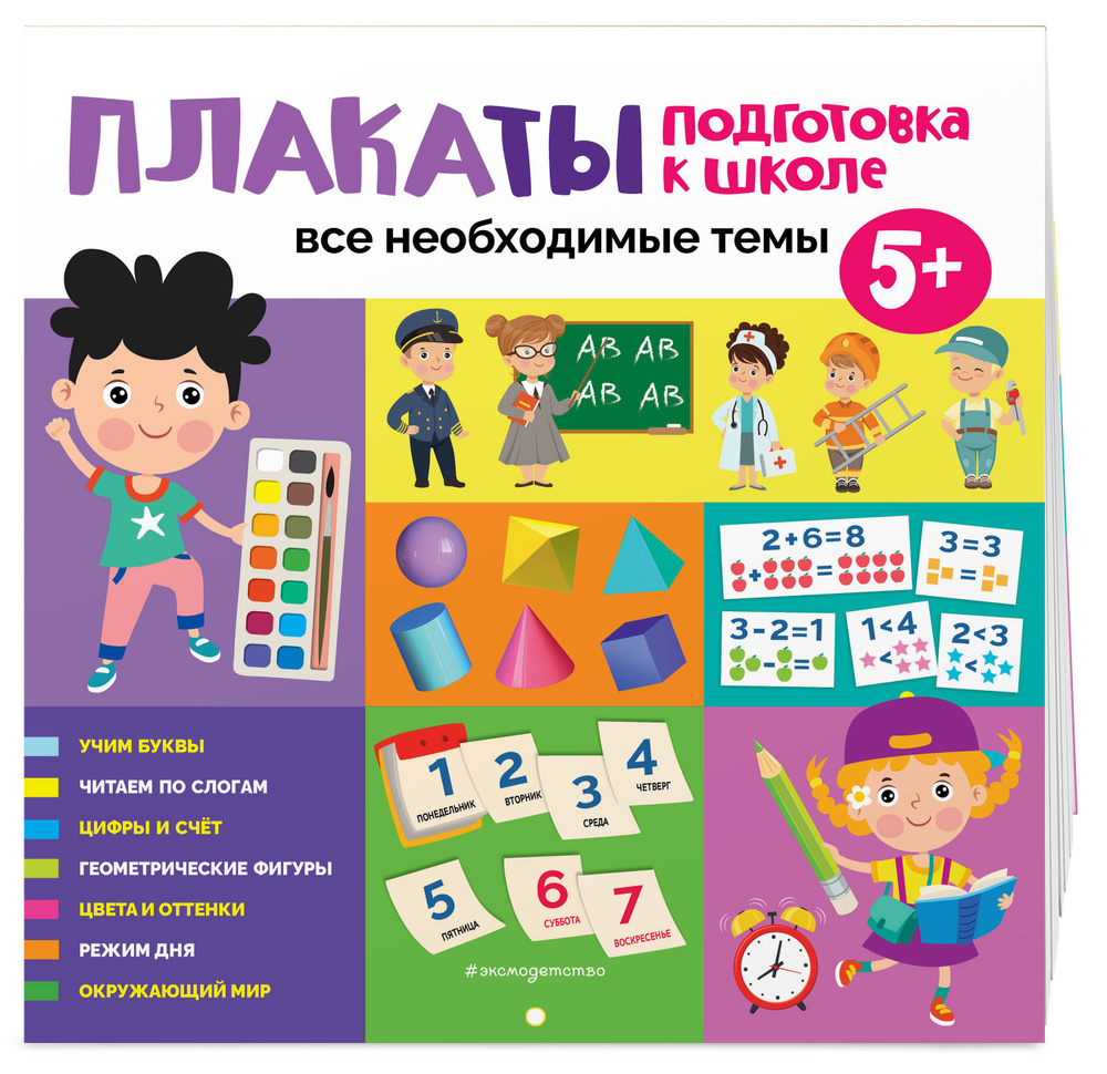 Обучающие плакаты для дошкольников. Все правила и темы #1