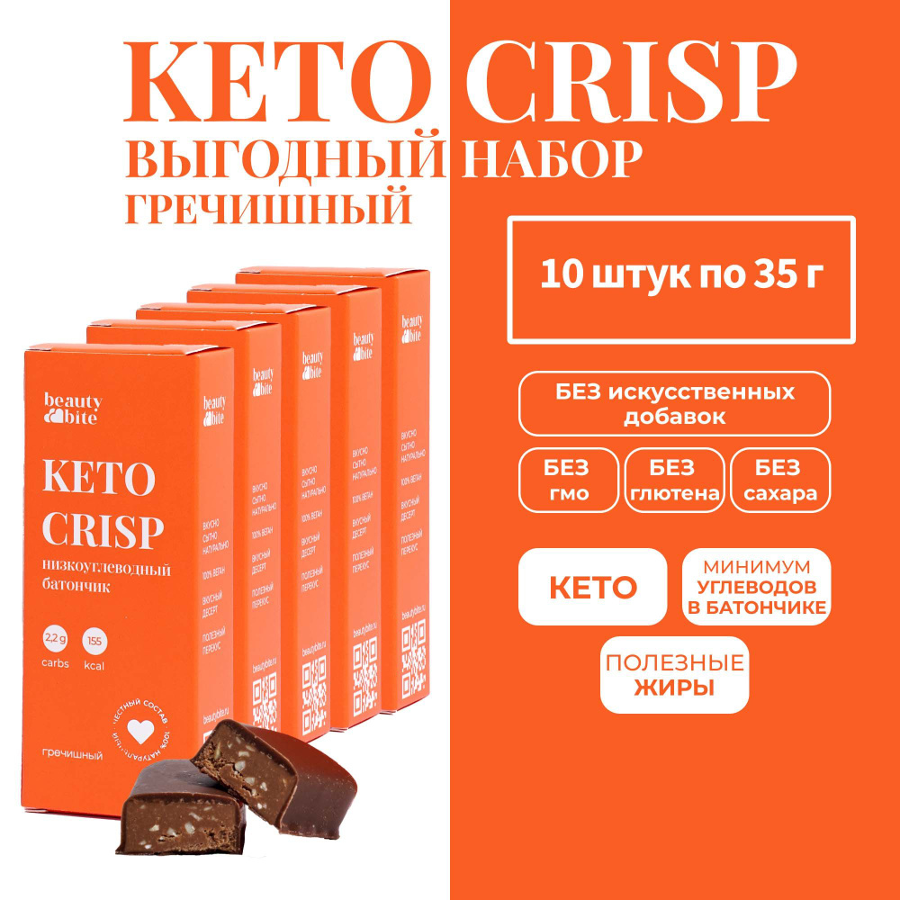 Набор гречишных кето батончиков KETO CRISP. 10 шт. Без сахара,без лактозы.  #1