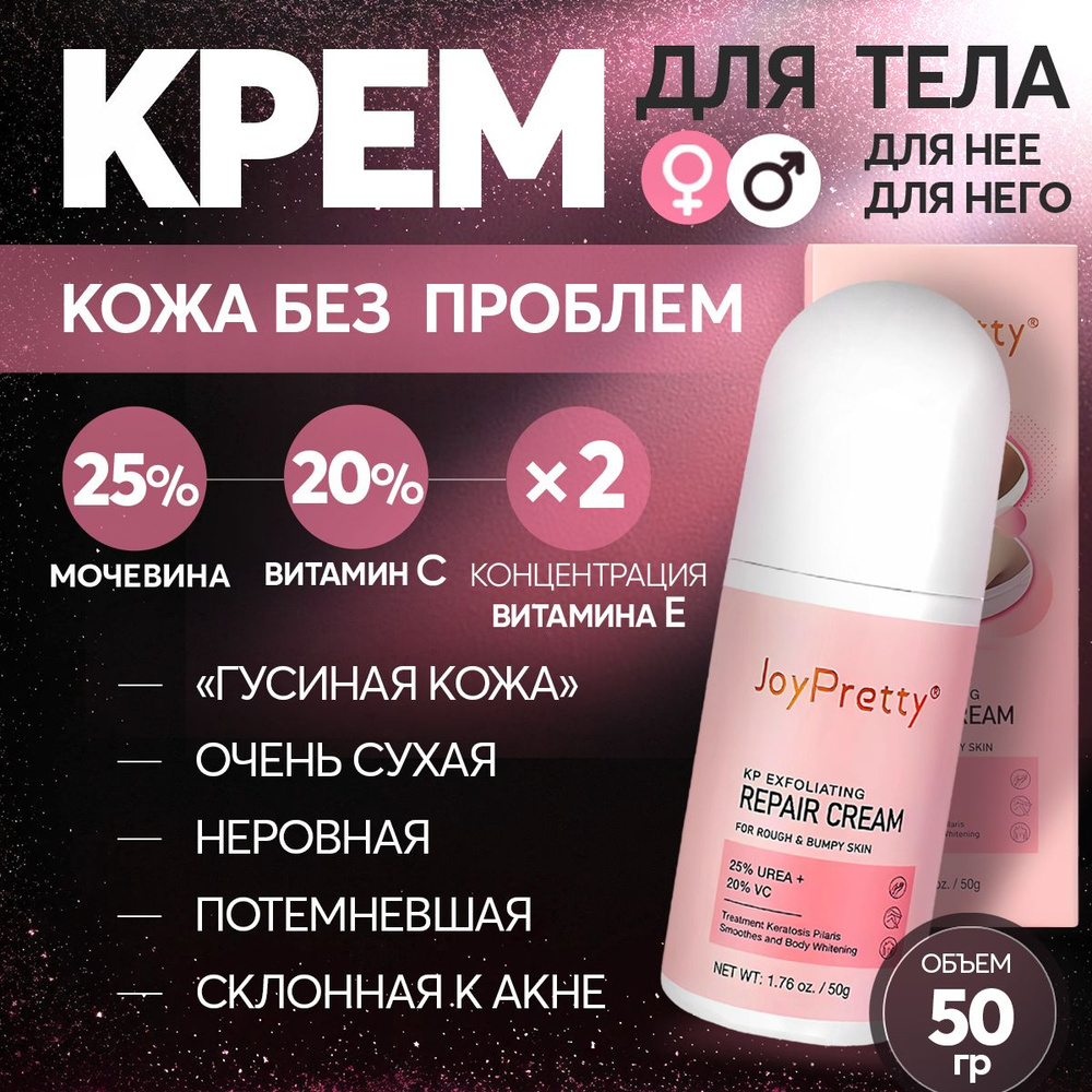 Крем для рук, ног, тела, для сухой и очень сухой кожи с мочевиной 25% и  Витамином С 20%, от кератоза, 50 г