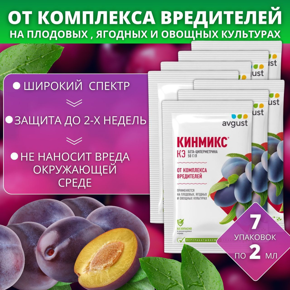 Книмикс от комплекса вредителей на плодовых, ягодных и овощных ...