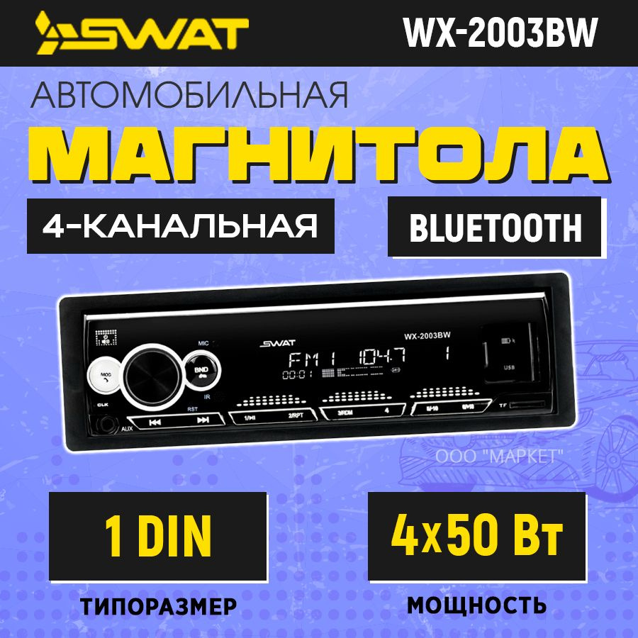 Ресивер-USB Swat WX-2003BW 2USB 4x50 BT 3-RCA #1