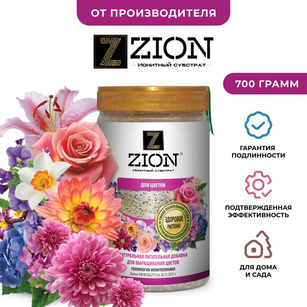 ZION (ЦИОН) "Для цветов", для роз, гортензий, петуний, заменяет удобрение, для рассады, одно внесение #1