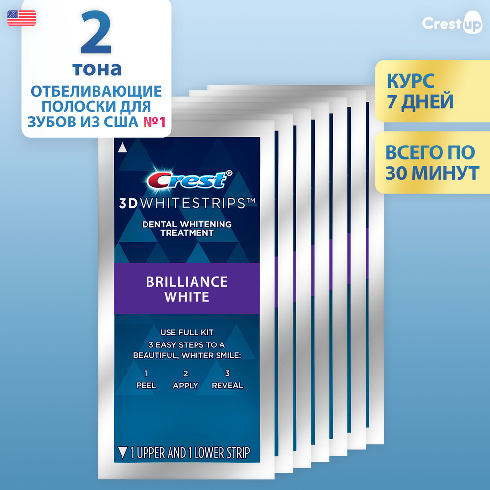 Отбеливающие полоски для зубов Crest 3D Whitestrips Brilliance White 8 пакетиков 1/2 курса  #1