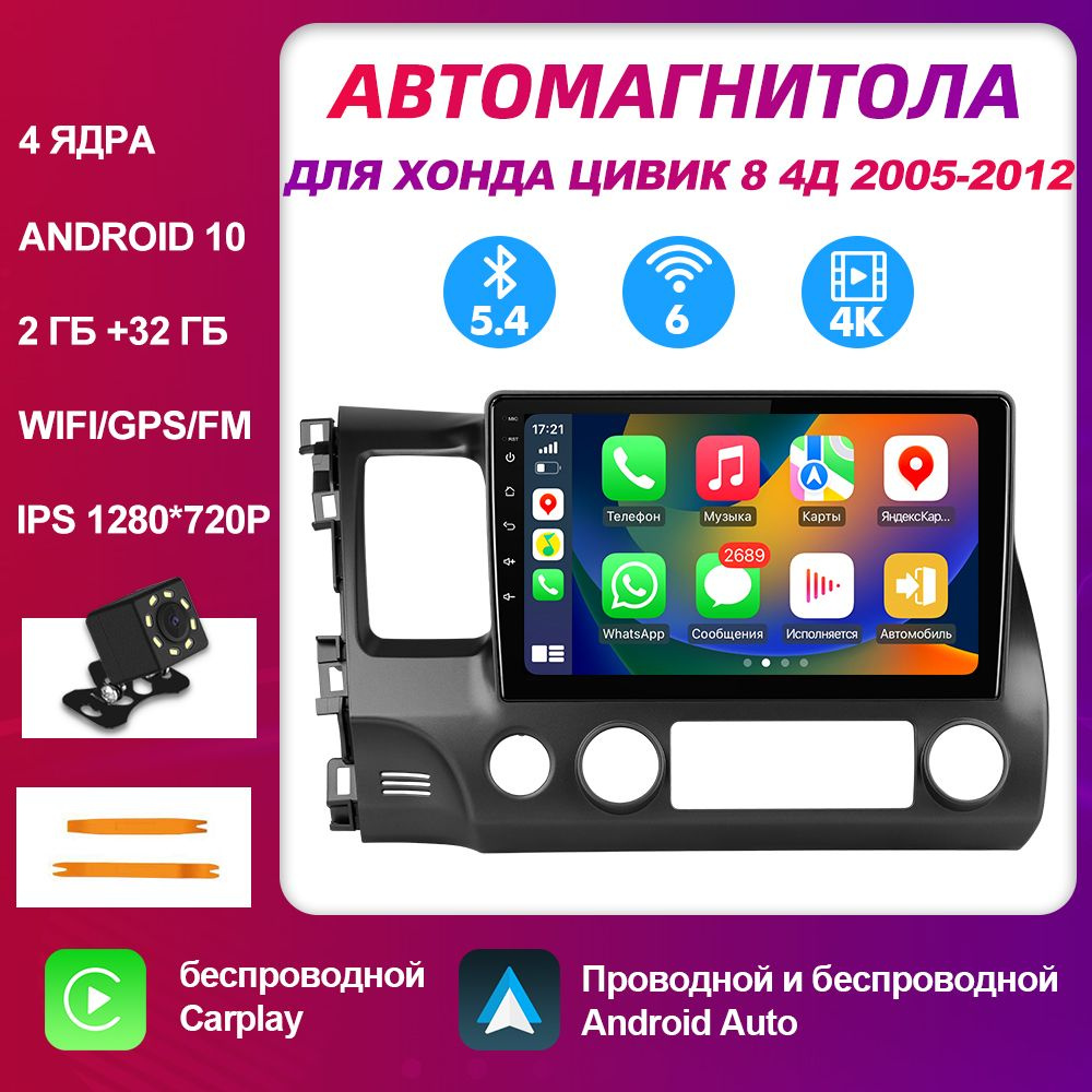 магнитола 2 din Для магнитола хонда цивик 4д For Civic 8 FK FN FD  2005-2012,Android ,2G/32G,сенсорный экран 10.1