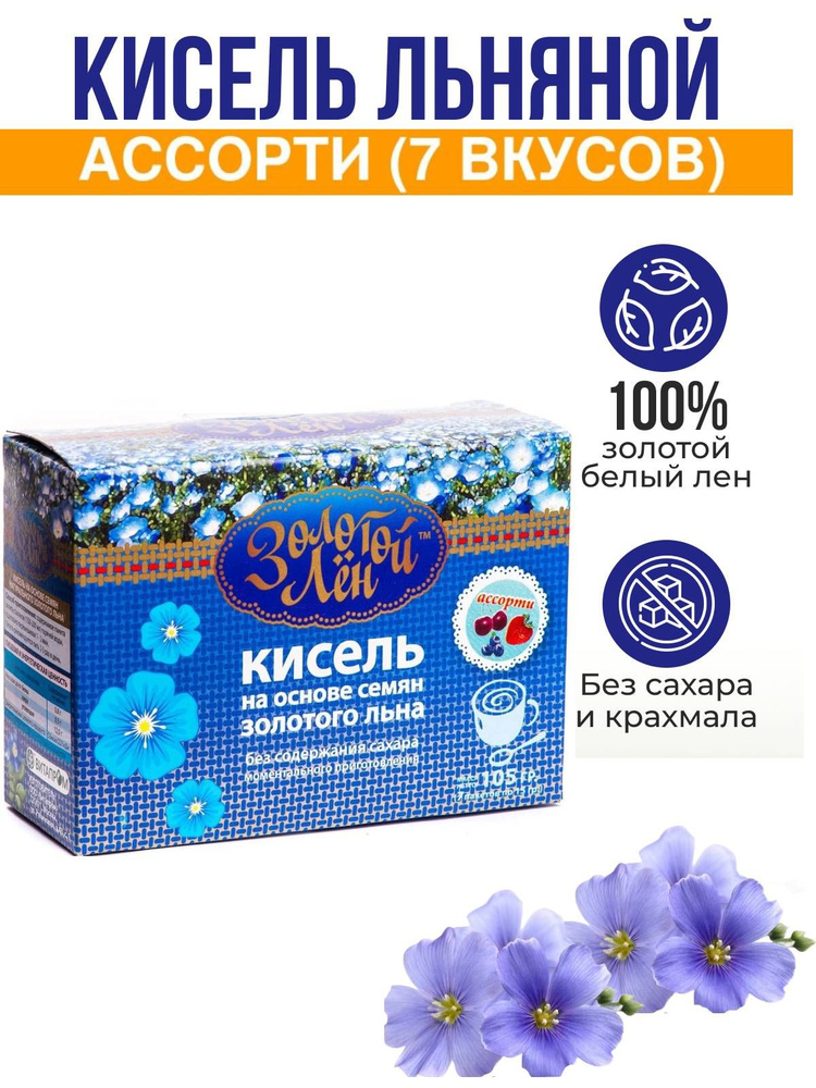 Кисель льняной быстрого приготовления в пакетиках без сахара #1