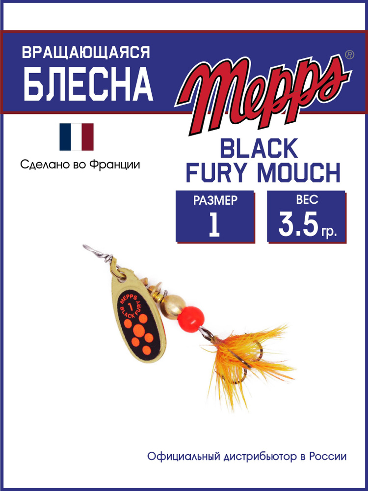 Блесна вращающаяся для рыбалки BLACK FURY ORANGE MCH OR №1. Приманка на щуку, окуня, форель  #1