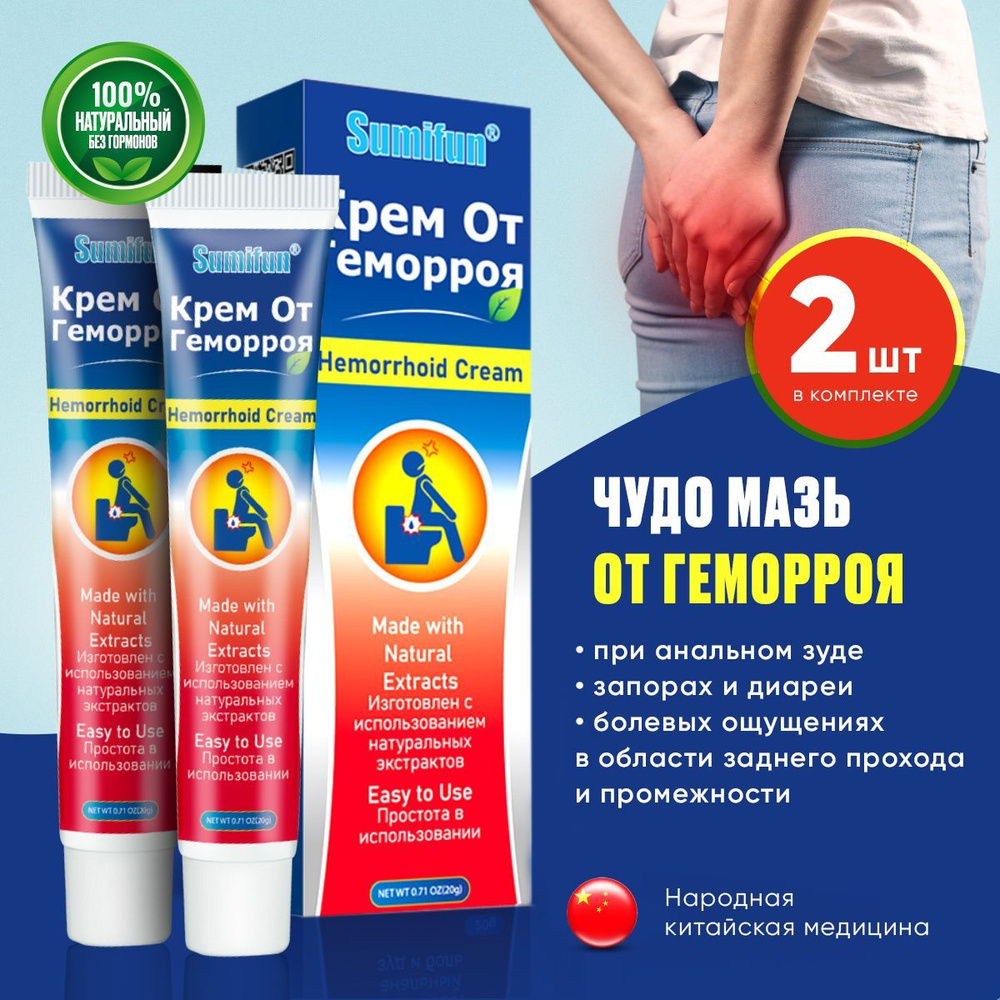 Мазь от ГЕМОРРОЯ Натуральная без гормонов 2 ШТ / Китайская чудо мазь ...