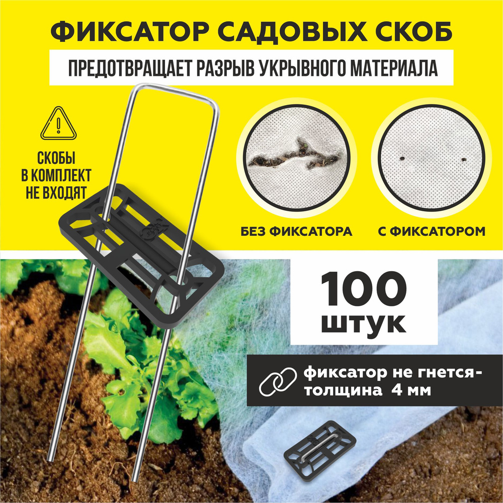 Фиксаторы для садовых скоб для геотекстиля и укрывного материала для растений, 100 шт.  #1