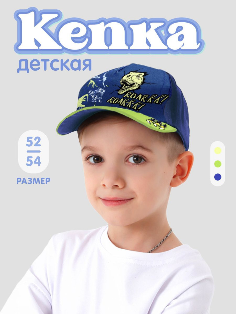 Бейсболка Overhat KIDS Для мальчиков #1