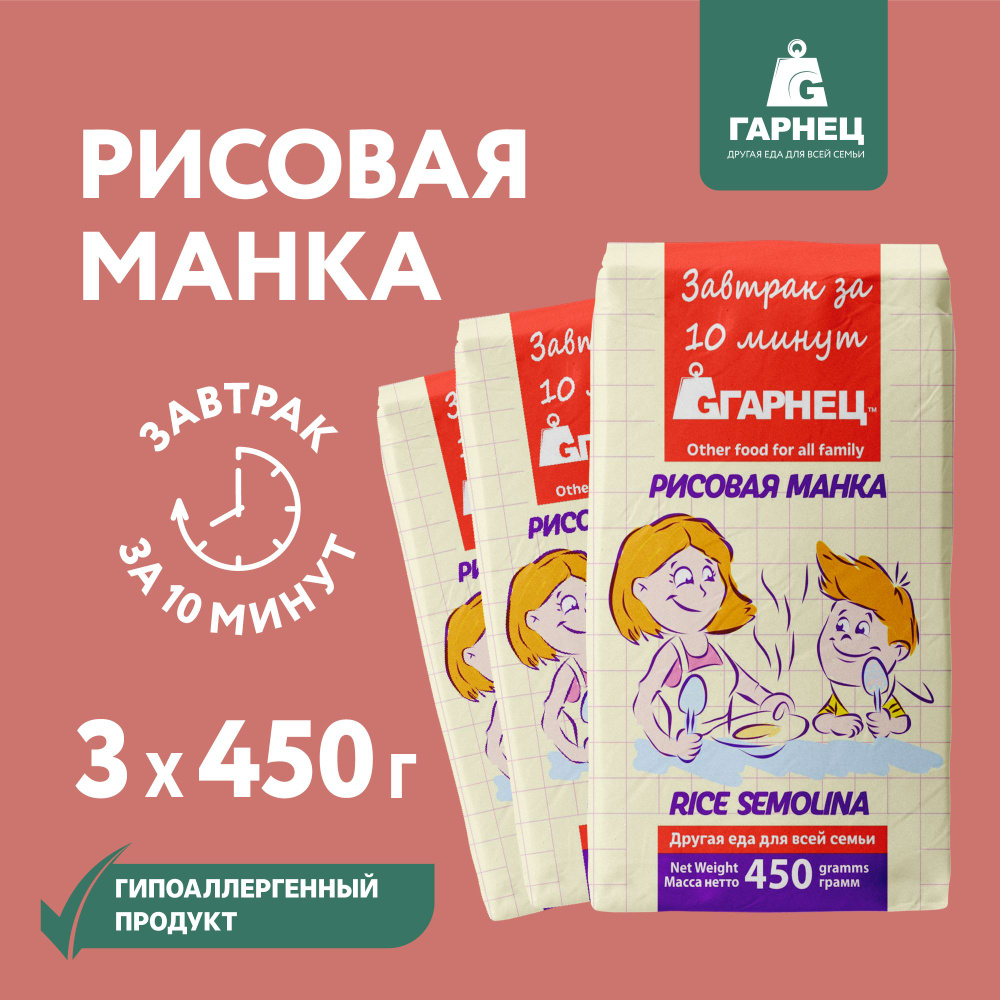 Каша Рисовая манка (крупка) ГАРНЕЦ 450 гр x 3 шт. #1