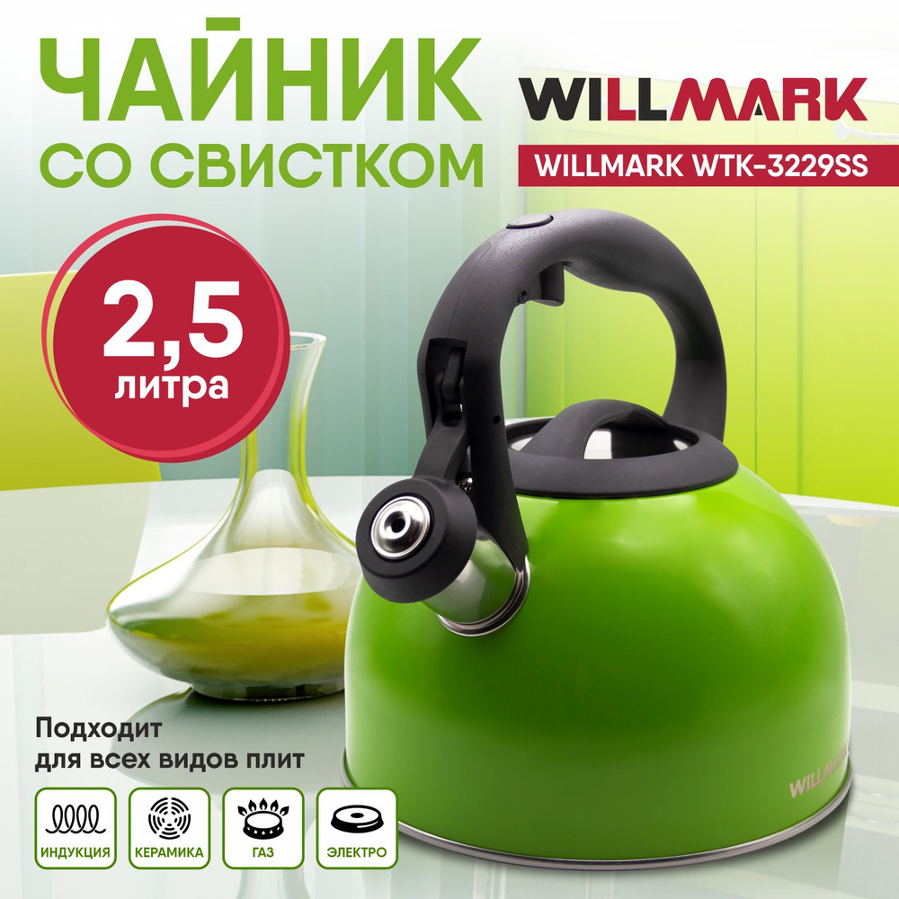 WILLMARK Чайник, 2.5 л #1