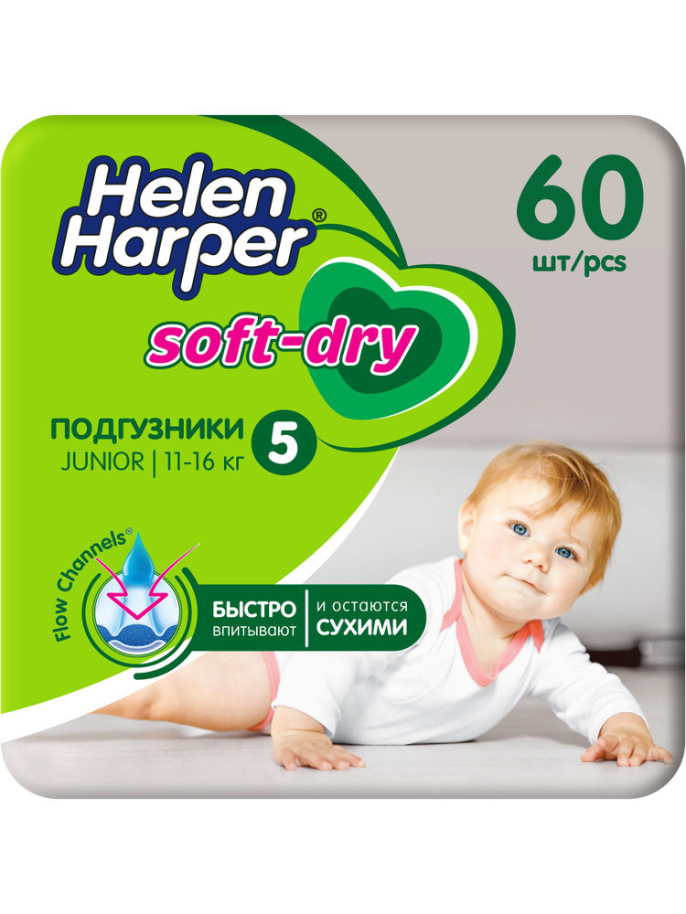 Подгузники Helen Harper Soft&dry 5 размер 60 шт. (11-16 кг) #1