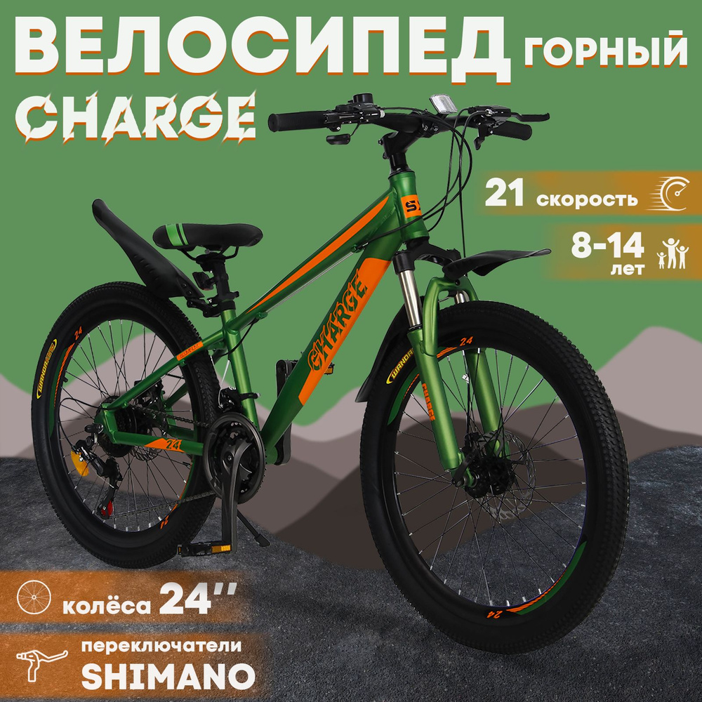 Горный велосипед детский скоростной Charge 24" зеленый, 8-14 лет, 21 скорость (Shimano tourney)  #1