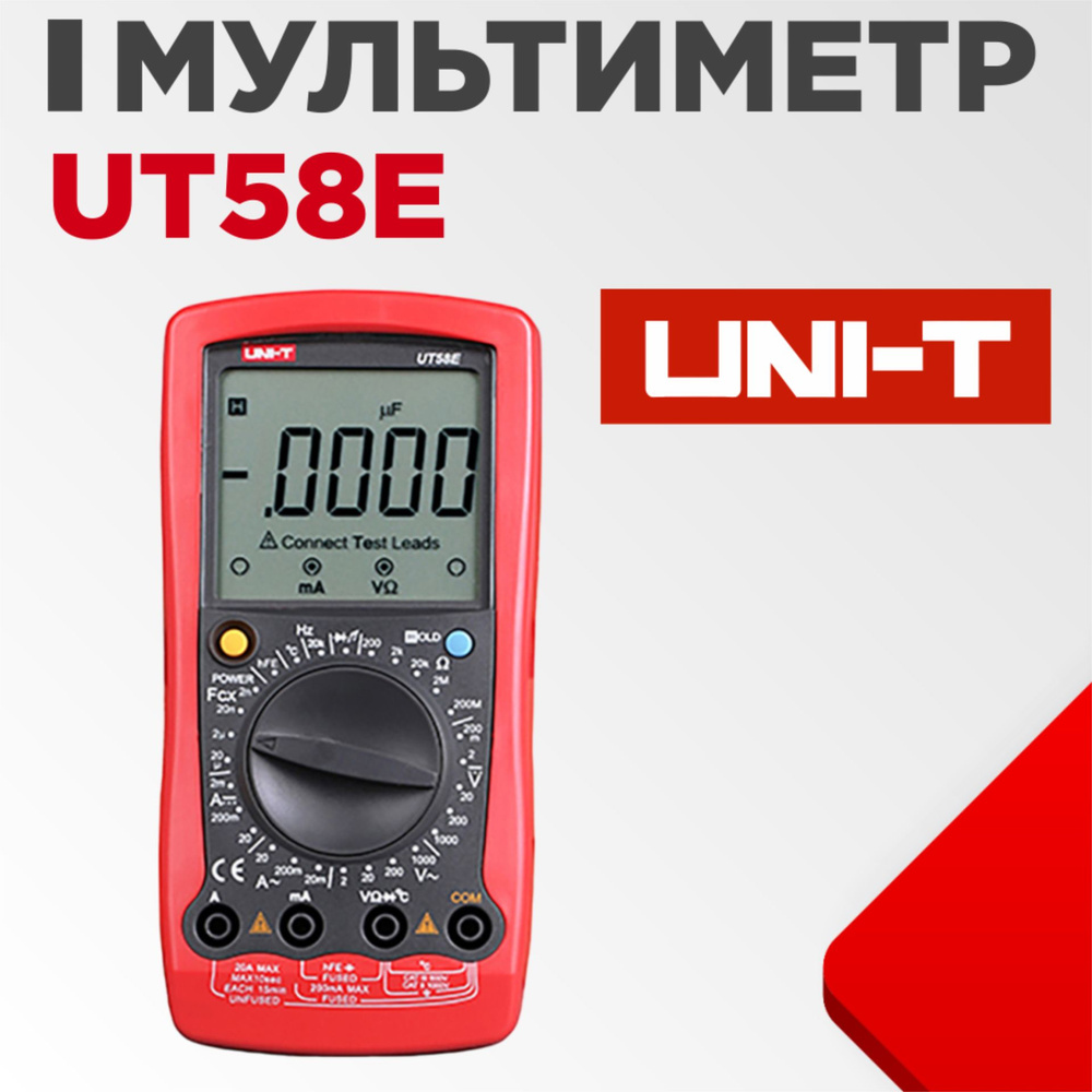 Мультиметр UNI-T UT58E #1
