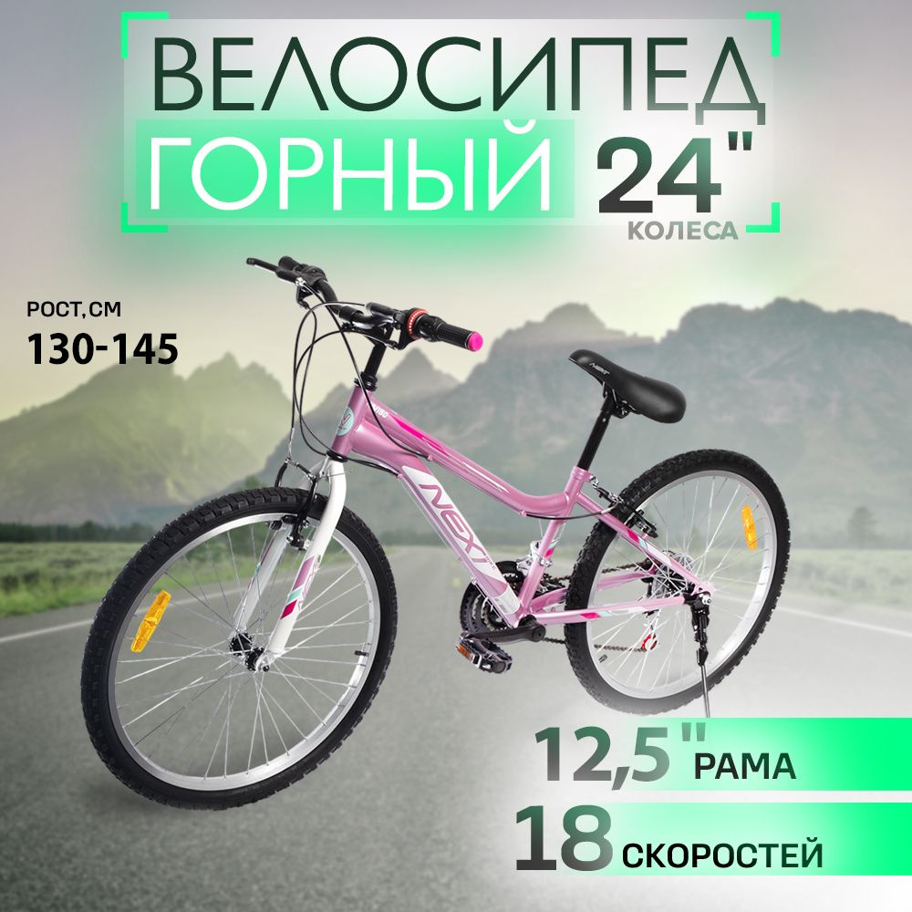 NEXTbike N150 24