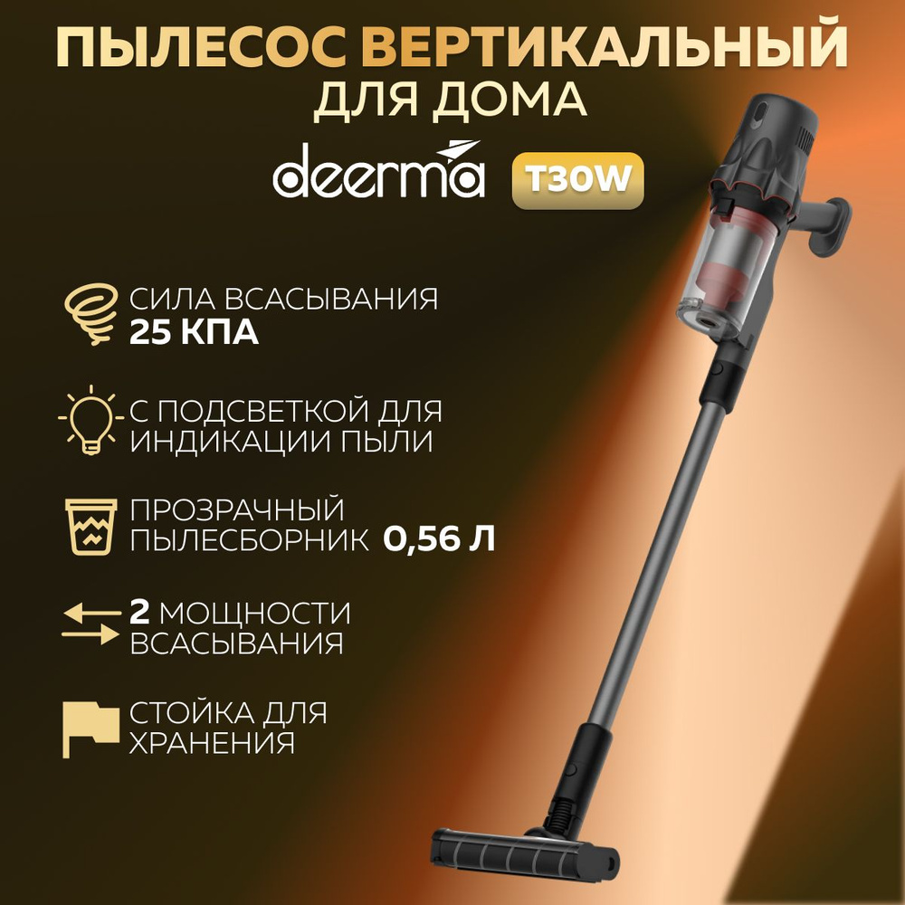 Вертикальный пылесос Deerma DEM-T30W для дома, ручной пылесос с контейнером  для сухой уборки дома и мебели, пола, ковров, 2 насадки в комплекте -  купить с доставкой по выгодным ценам в интернет-магазине OZON (