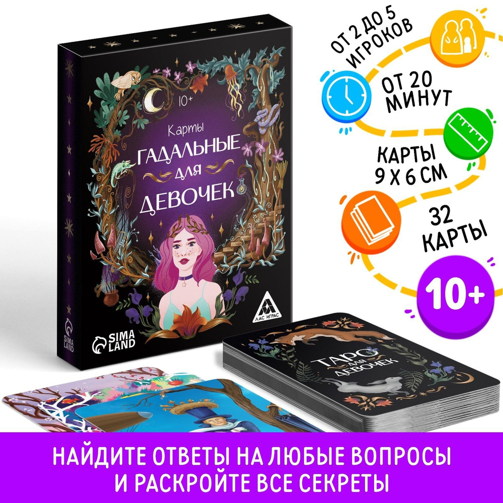 Карты таро для девочек #1