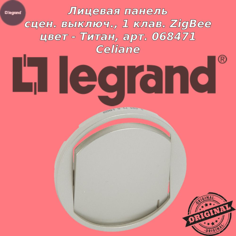Лицевая панель выключатель сценарного Zigbee, 1 клав., цвет - Титан, Legrand Celiane, арт. 068471  #1