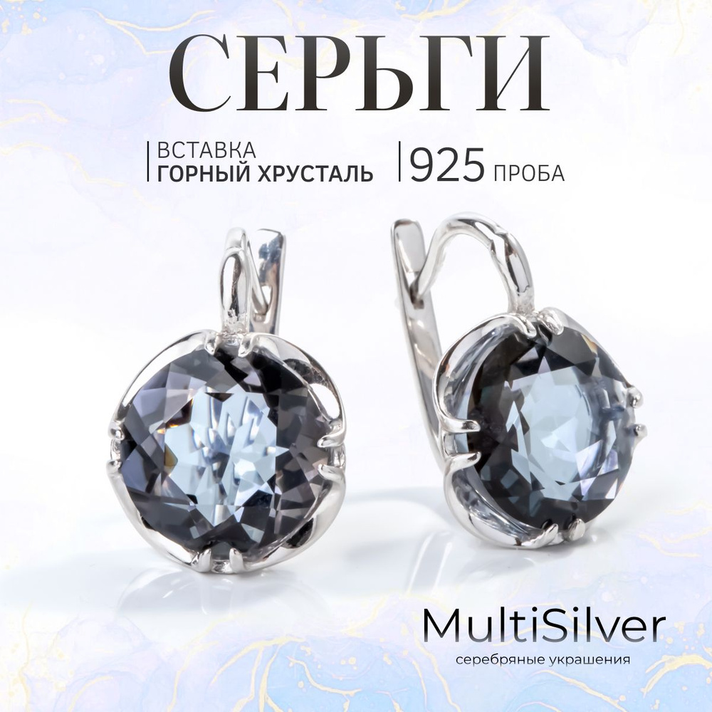 MultiSilver Серьги ювелирные Серебро родированное 925 пробы