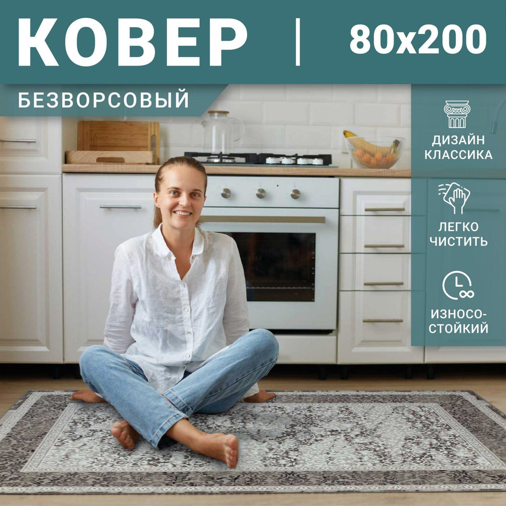 Dream floor Ковровая дорожка Классический дизайн, 0,8 x 2 м #1