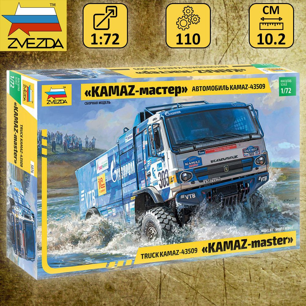 Сборная модель ZVEZDA Автомобиль KAMAZ-43509 KAMAZ-master, набор для сборки,  масштаб 1:72, Звезда арт. 5076 - купить с доставкой по выгодным ценам в  интернет-магазине OZON (1233431277)