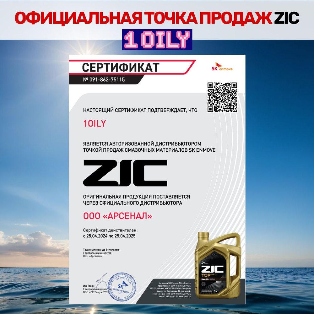 Масло моторное ZIC 10W-40 Синтетическое - купить в интернет-магазине OZON  (1173773601)